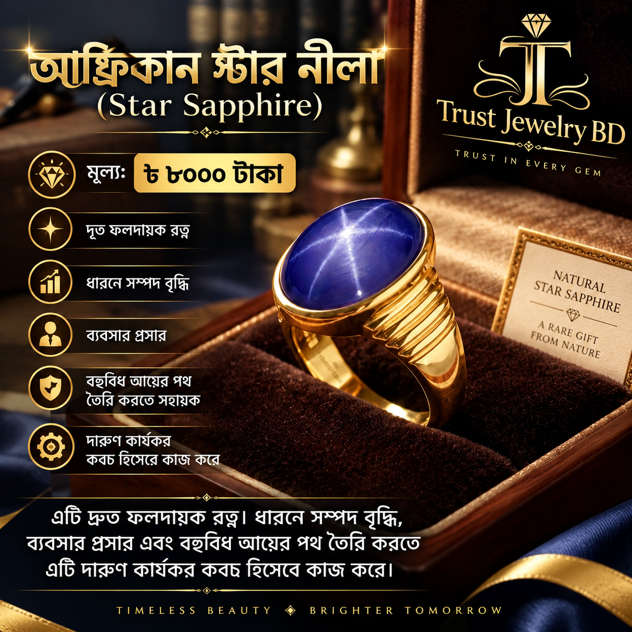 আফ্রিকান ষ্টার নীলা পাথরের আংটি