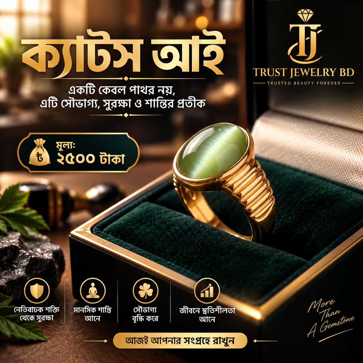 ইন্ডিয়ান টাটা ক্যাটস আই পাথরের আংটি