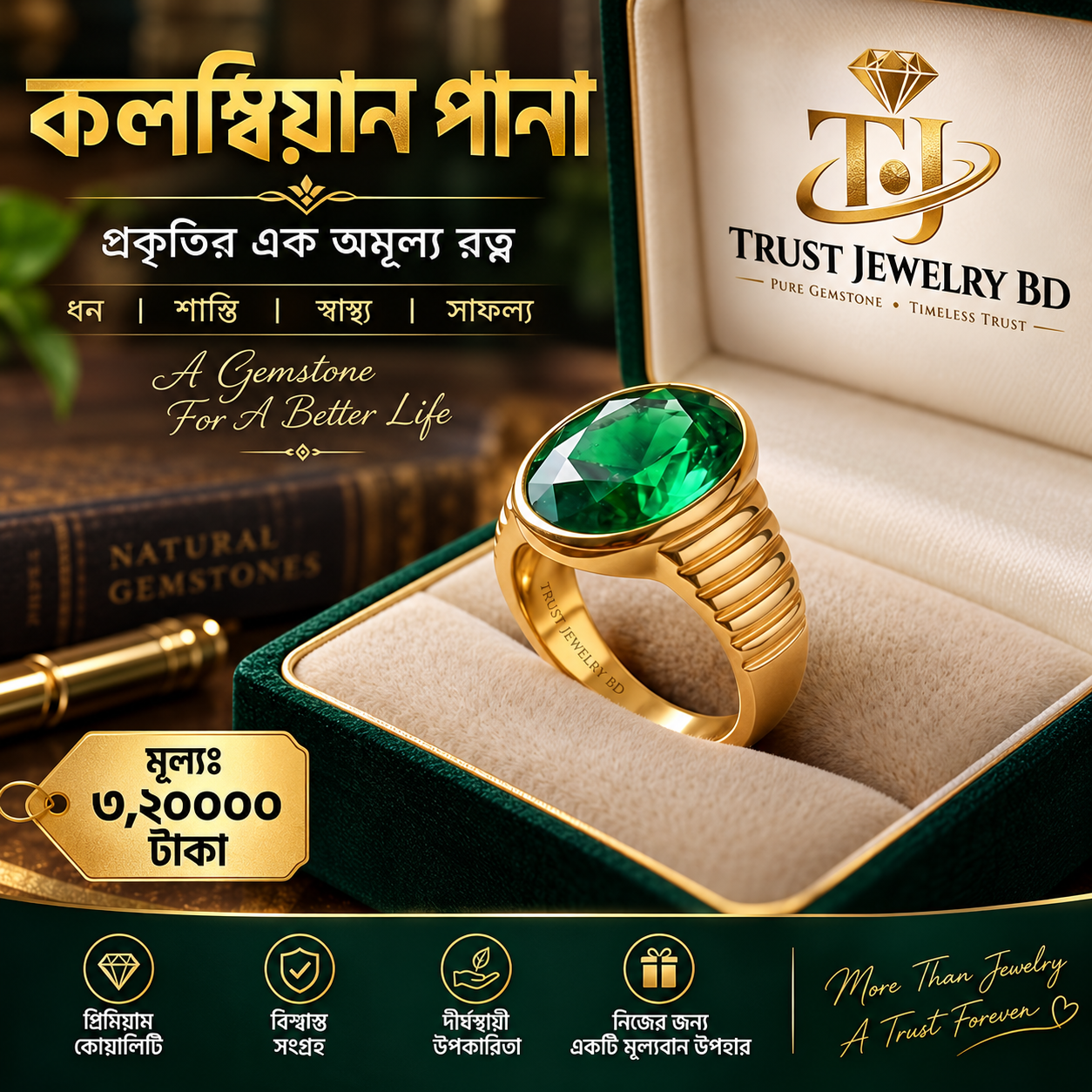 কলম্বিয়ান পান্না