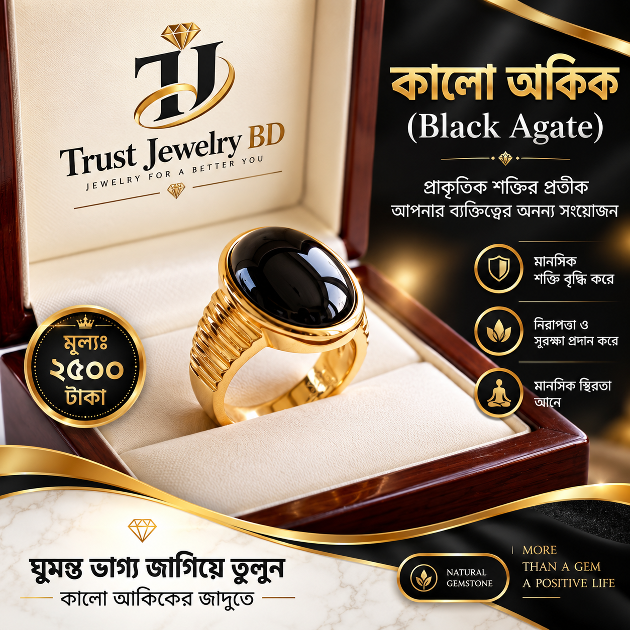 কালো আকিক পাথরের আংটি