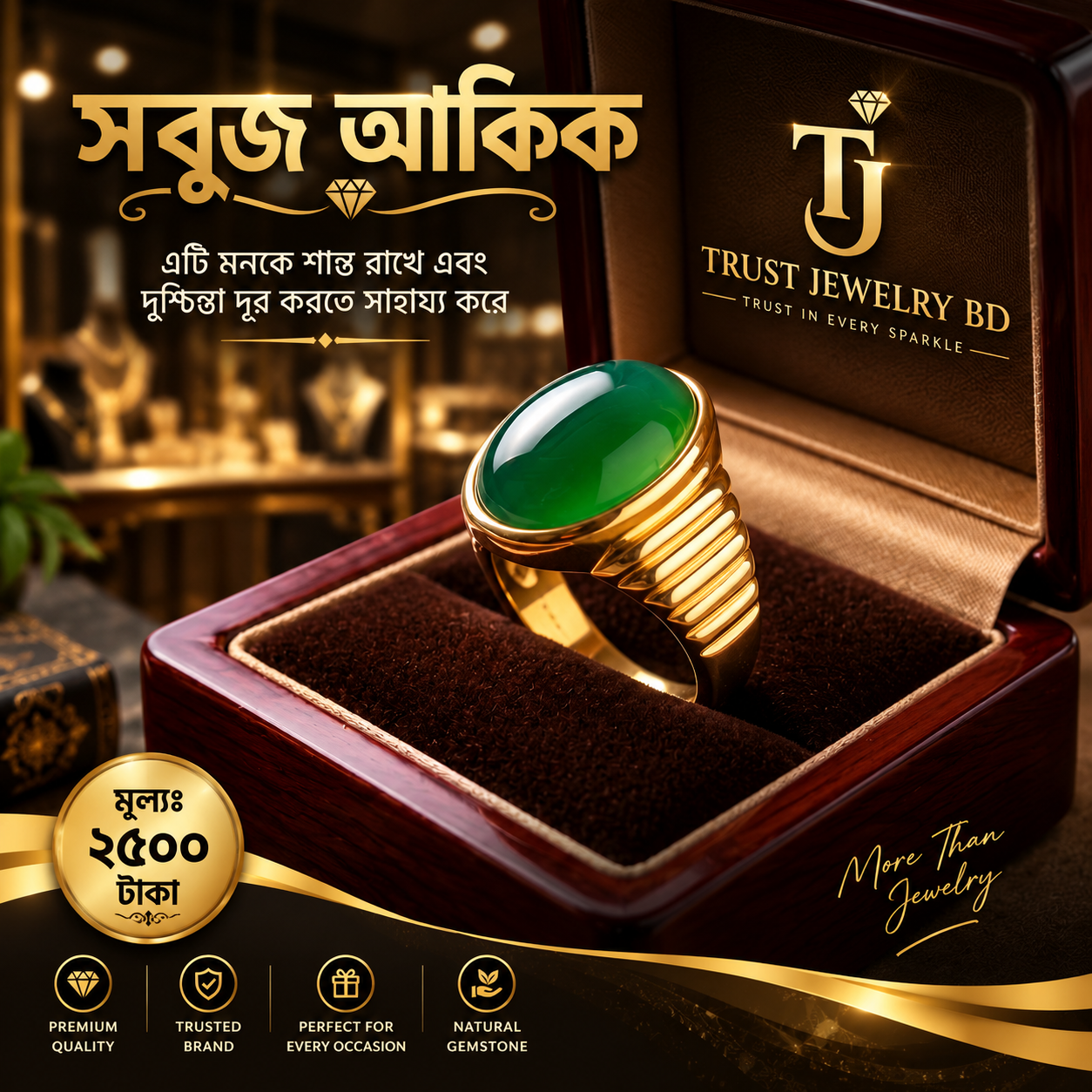 গ্রিন আকিক