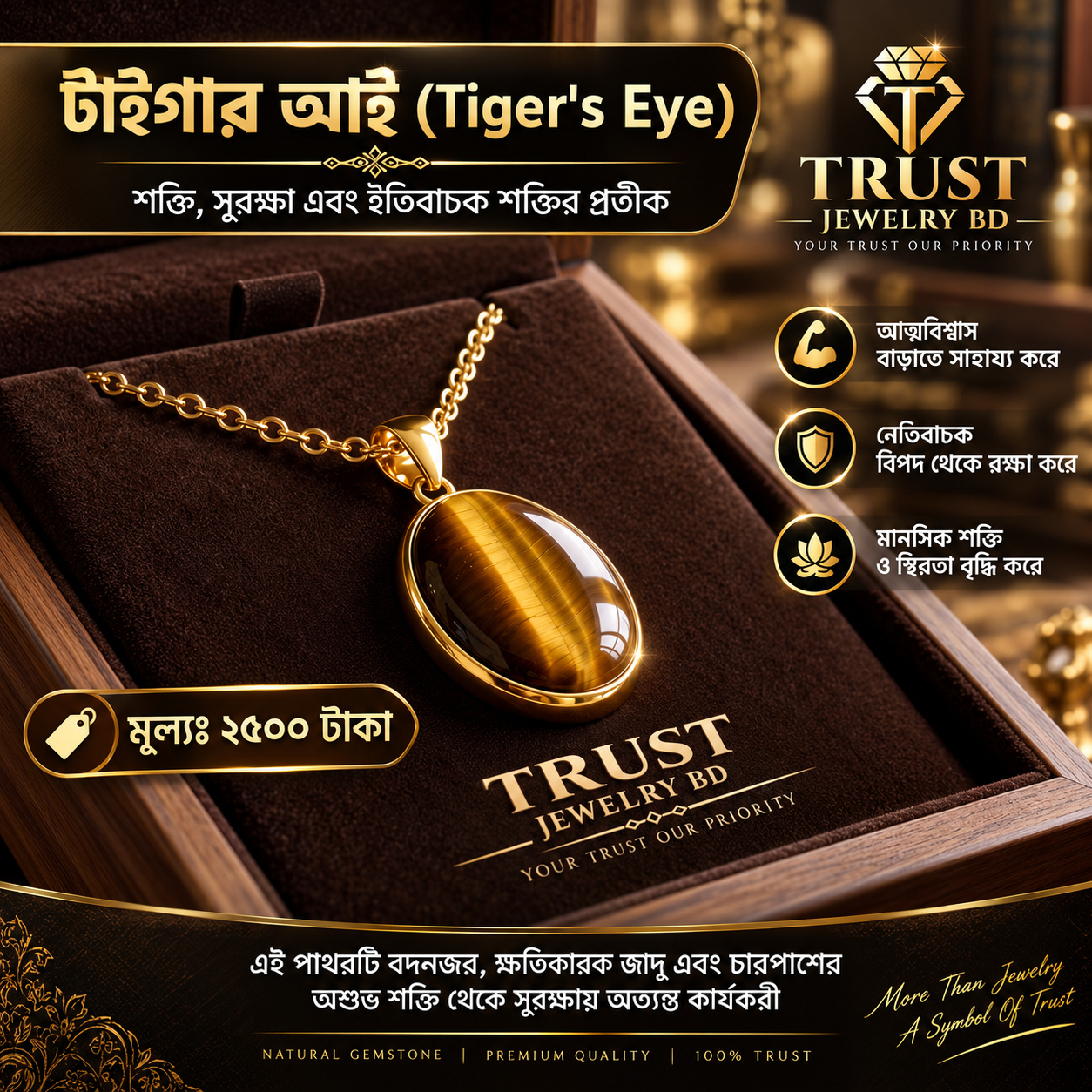 টাইগার আই পাথরের লকেট
