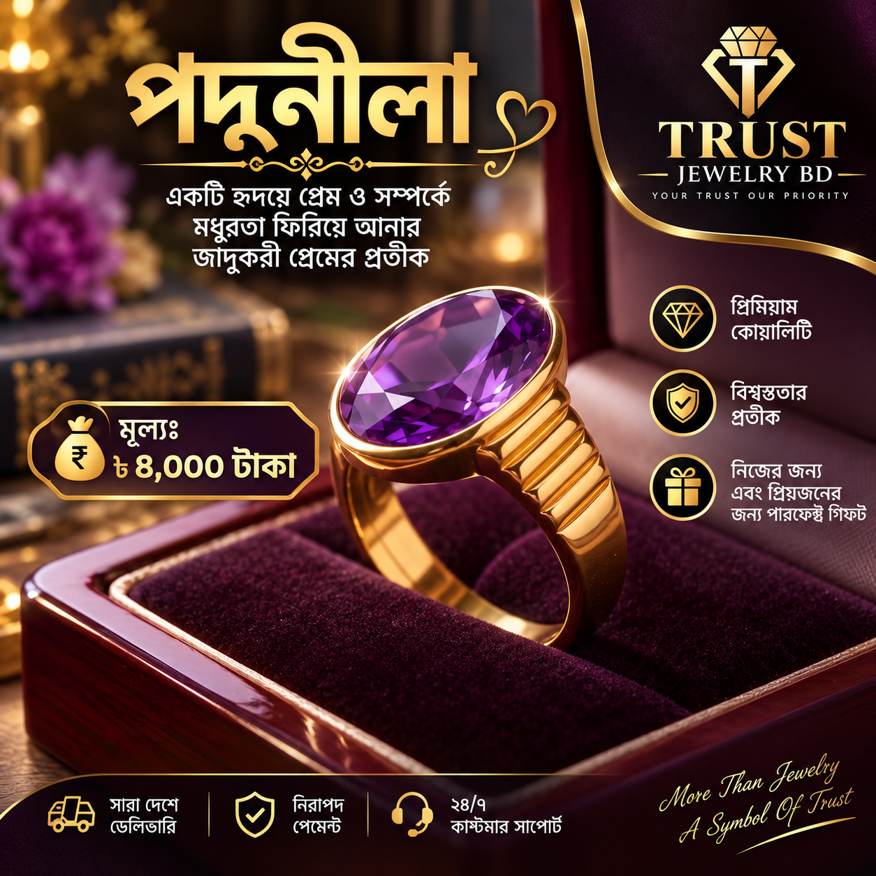 পদ্মনীলা পাথরের আংটি