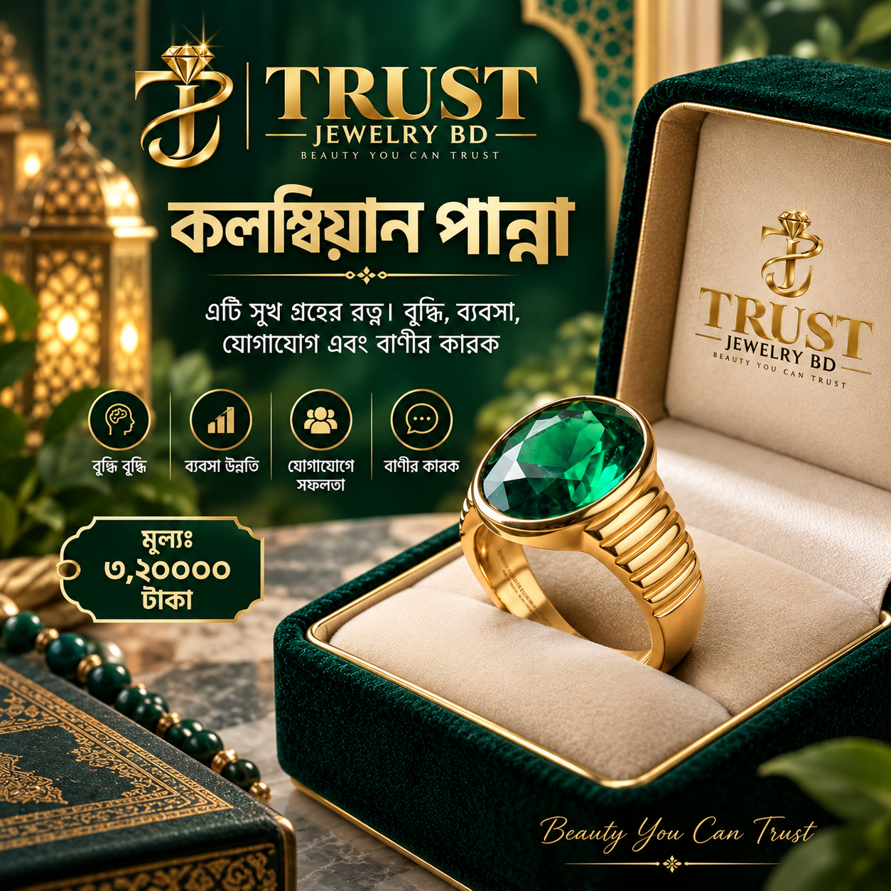 কলম্বিয়ান পান্না