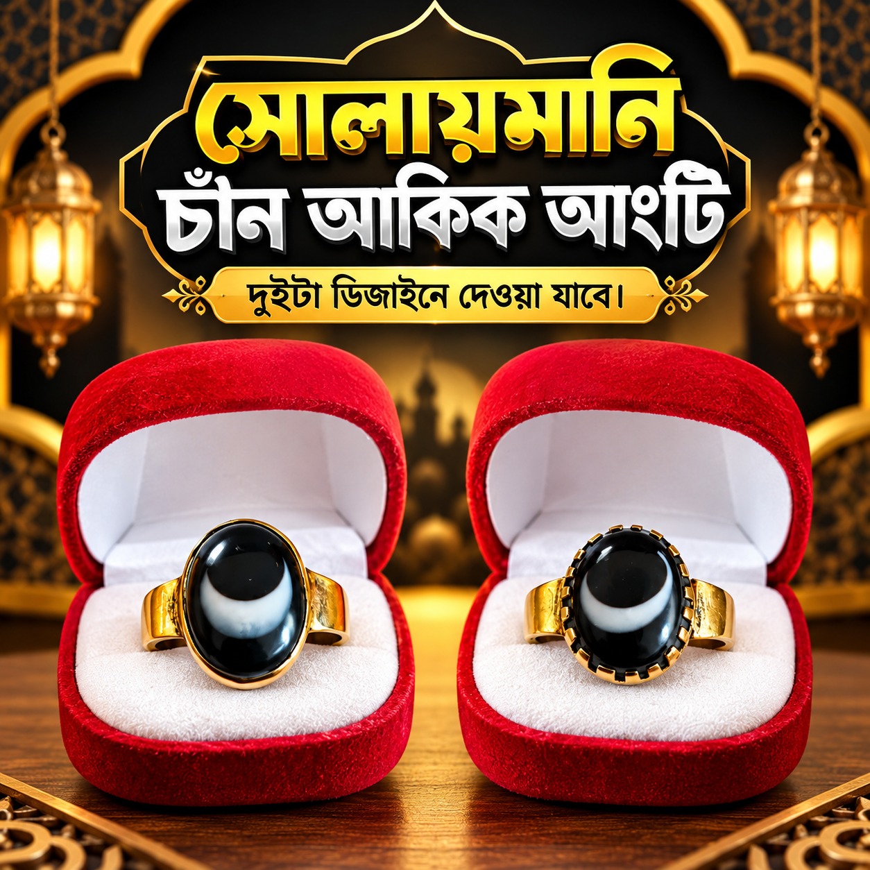 সোলায়মানি চাঁন আকিক আংটি